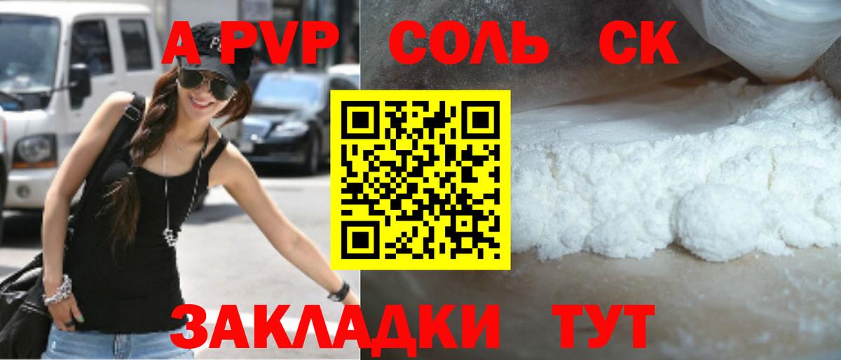 A PVP Crystall Рассказово