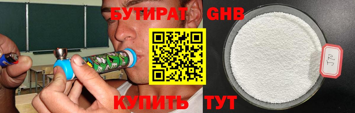 Рассказово  БУТИРАТ 1.4BDO  Бутират  Вход с VPN 