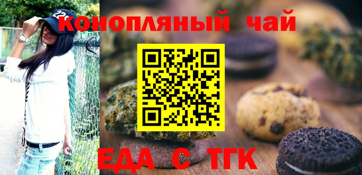 Еда ТГК конопля  Вход с VPN  Рассказово 