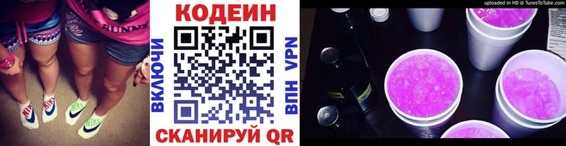 Codein напиток Lean (лин)  Рассказово 