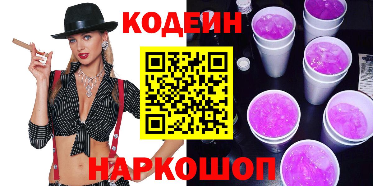 Кодеиновый сироп Lean Purple Drank Рассказово