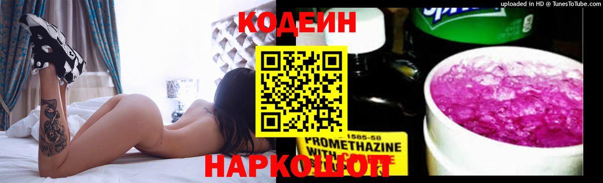 Рассказово  Codein Purple Drank  Вход с VPN 