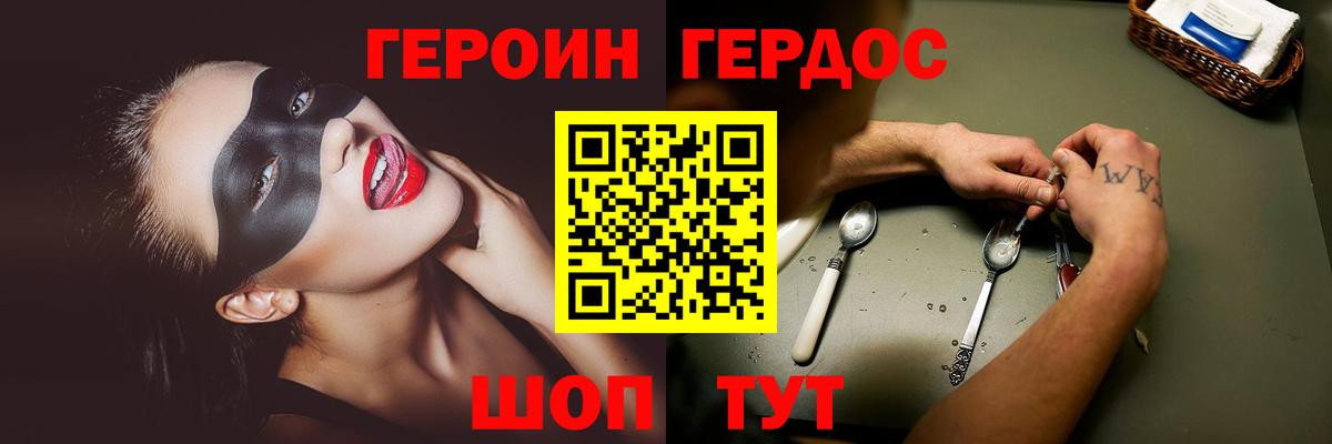 Героин Heroin Рассказово