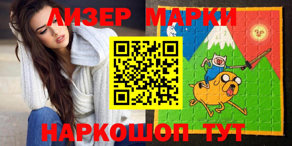 Марки 25I-NBOMe 1,5мг Рассказово